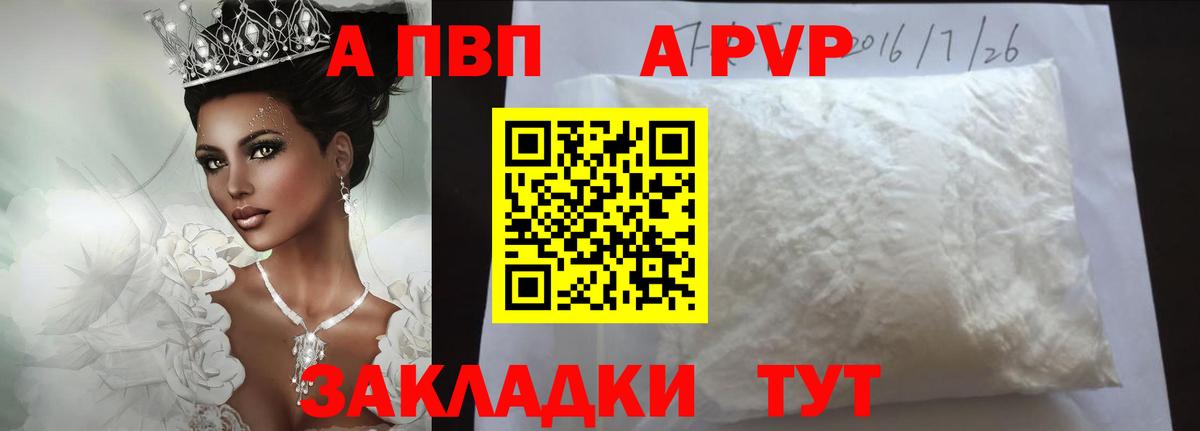 Тимашёвск  Alpha-PVP СК КРИС  Вход с VPN  Alfa_PVP крисы CK  APVP мука 