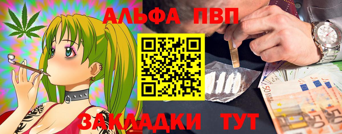Alpha PVP Соль Тимашёвск