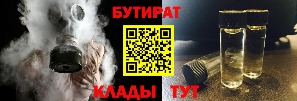 Бутират GHB Тимашёвск