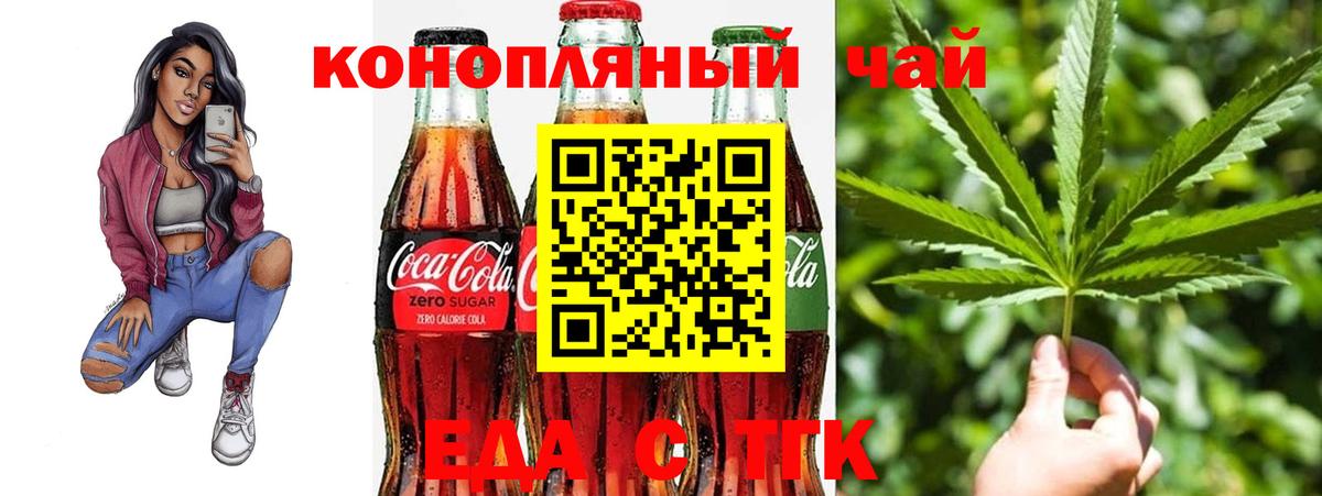 Тимашёвск  Еда ТГК конопля  Вход с VPN 