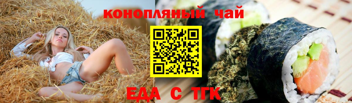 Еда ТГК конопля Тимашёвск