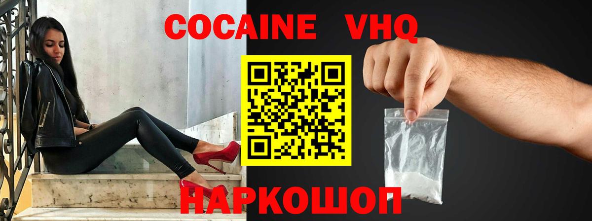 Тимашёвск  COCAIN Перу  Вход с VPN  Cocaine 99% 