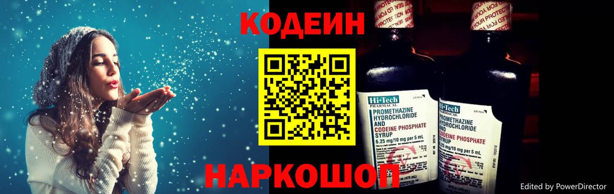 Тимашёвск  Кодеиновый сироп Lean Purple Drank  Вход с VPN 