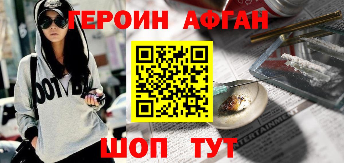 Героин афганец Тимашёвск