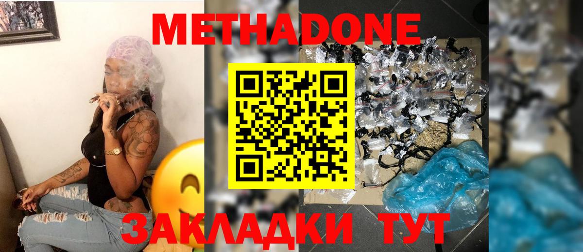 МЕТАДОН мёд  Вход с VPN  Метадон белоснежный  Тимашёвск 