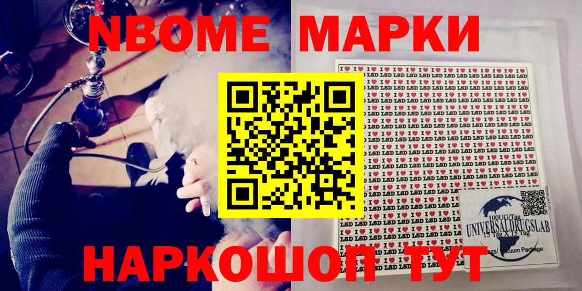 Наркотические марки 1500мкг  Марки NBOMe  Вход с VPN  Тимашёвск  Наркотические марки 1500мкг 