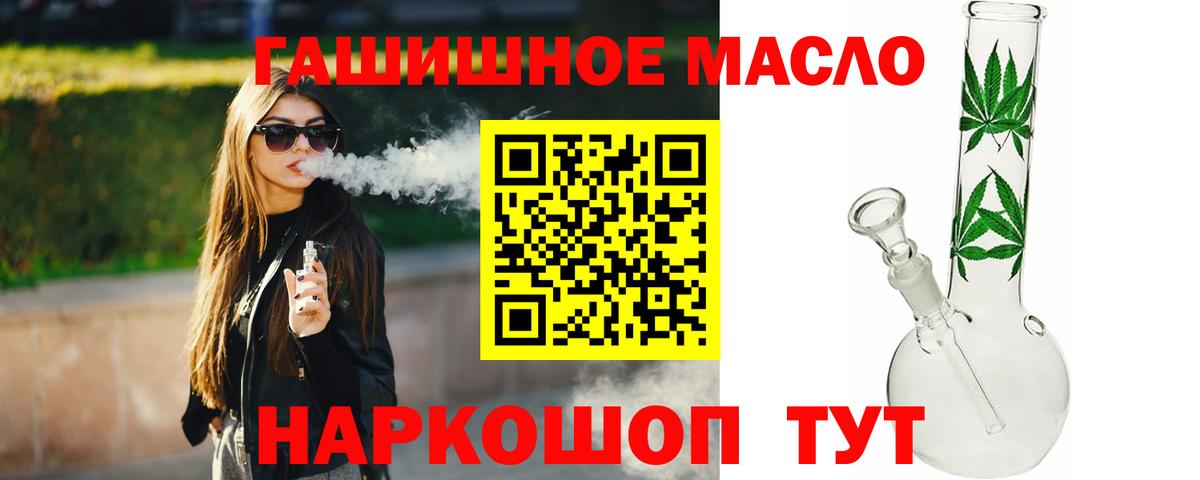ТГК гашишное масло Тимашёвск
